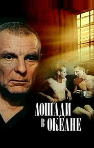Лошади в океане