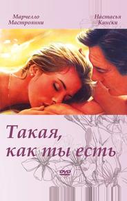 Такая, как ты есть