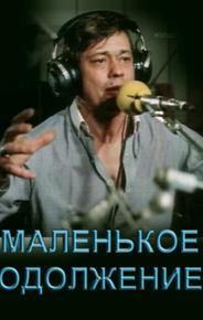 Маленькое одолжение