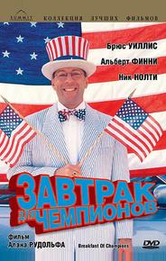 Завтрак для чемпионов