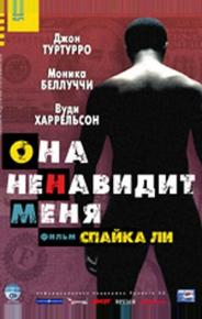 Она ненавидит меня
