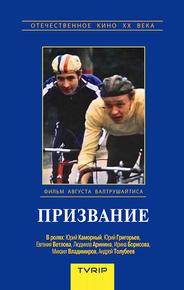 Призвание