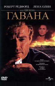 Гавана