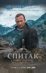 Спитак
