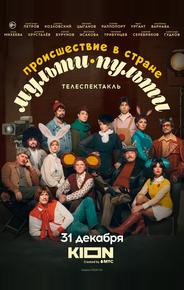Происшествие в стране Мульти-Пульти