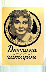 Девушка с гитарой