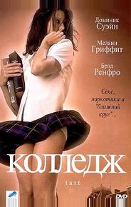 Колледж