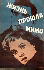 Жизнь прошла мимо