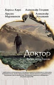 Доктор
