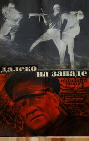 Далеко на Западе