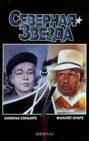 Северная звезда