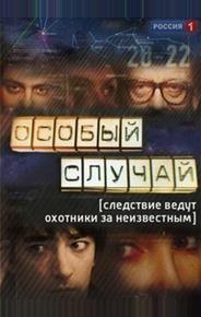 Особый случай