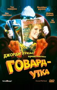 Говард-утка