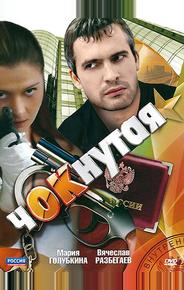 Чокнутая