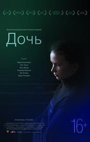Дочь
