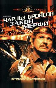 Закон Мерфи