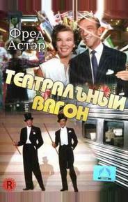 Театральный фургон