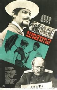 Первый курьер