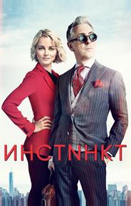 Инстинкт