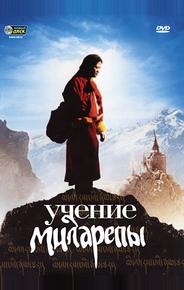 Учение Миларепы