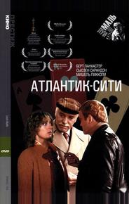 Атлантик-Сити