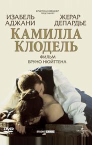 Камилла Клодель