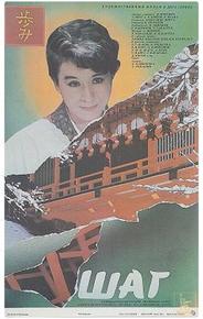 Шаг