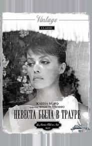Невеста была в трауре