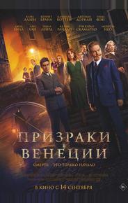 Призраки в Венеции
