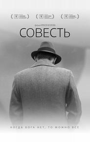 Совесть