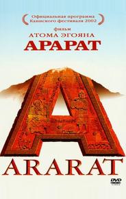 Арарат