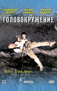 Головокружение