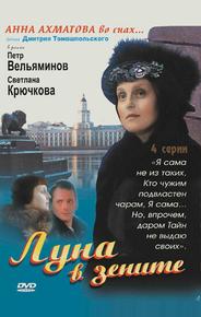 Луна в зените