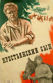 Крестьянский сын
