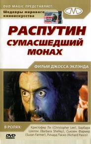 Распутин: Сумасшедший монах
