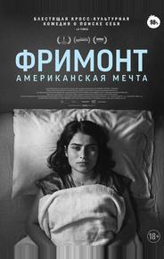 Фремонт