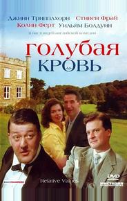 Голубая кровь