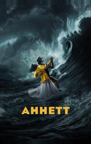 Аннетт