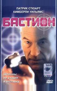Бастион