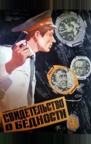 Свидетельство о бедности
