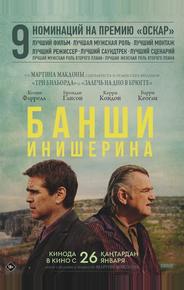 Банши Инишерина