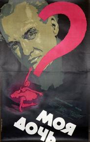 Моя дочь