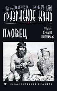 Пловец