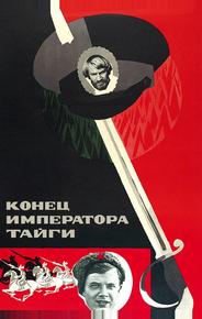 Конец императора тайги