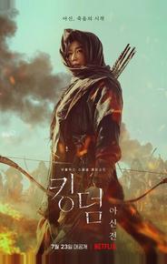 Королевство зомби: История Ашинь
