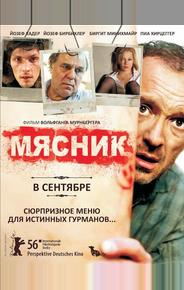 Мясник