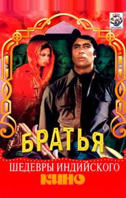 Три брата
