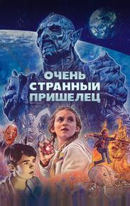 Псих-расчленитель