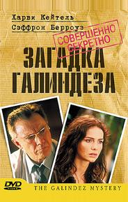 Загадка Галиндеза
