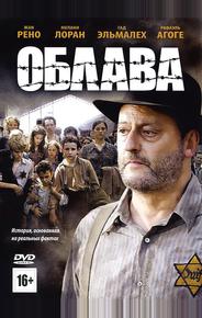 Облава